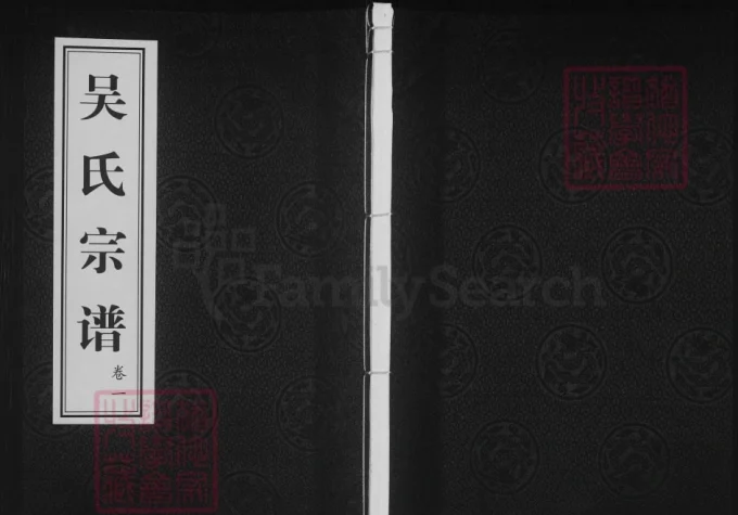 江苏常州吴氏宗谱（诒安堂）-中华家谱网