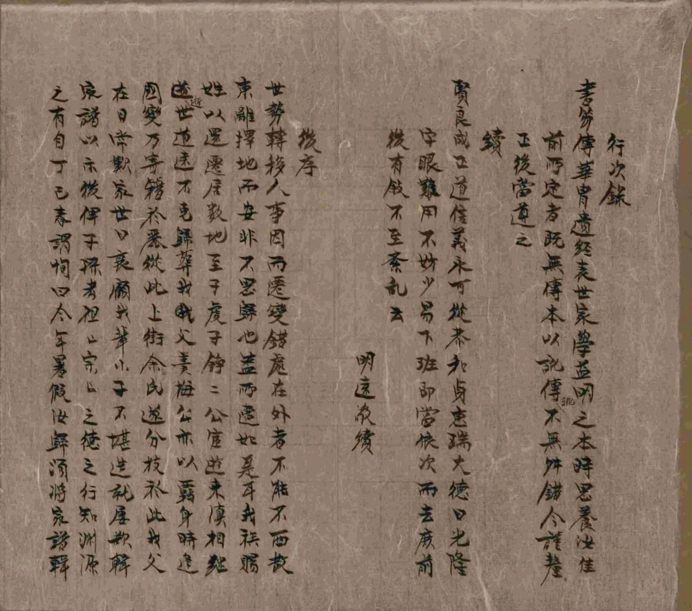 图片[8]-云南丽江余氏宗谱电子版PDF下载-中华家谱网