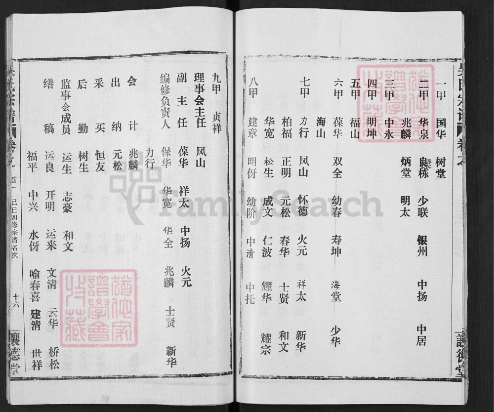 图片[4]-湖北武汉新洲区吴氏宗谱（让德堂）电子版PDF下载-中华家谱网