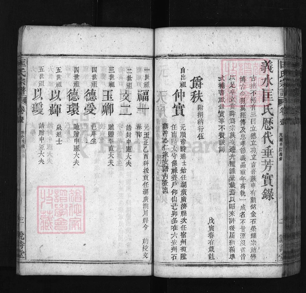 图片[6]-湖北黄冈罗田义水匡氏宗谱（说诗堂）电子版PDF下载-中华家谱网