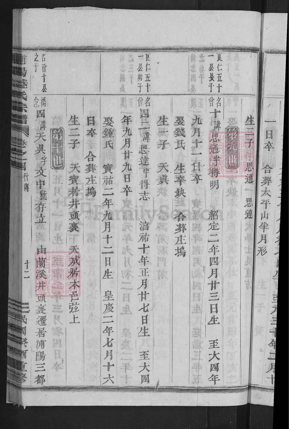 图片[7]-浙江金华浦江县浦阳盛氏宗谱电子版PDF下载-中华家谱网