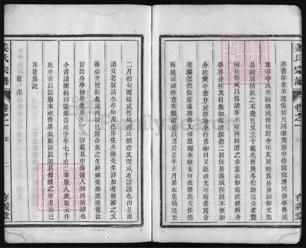 图片[3]-浙江兰溪姜氏宗谱（存义堂）电子版PDF下载-中华家谱网