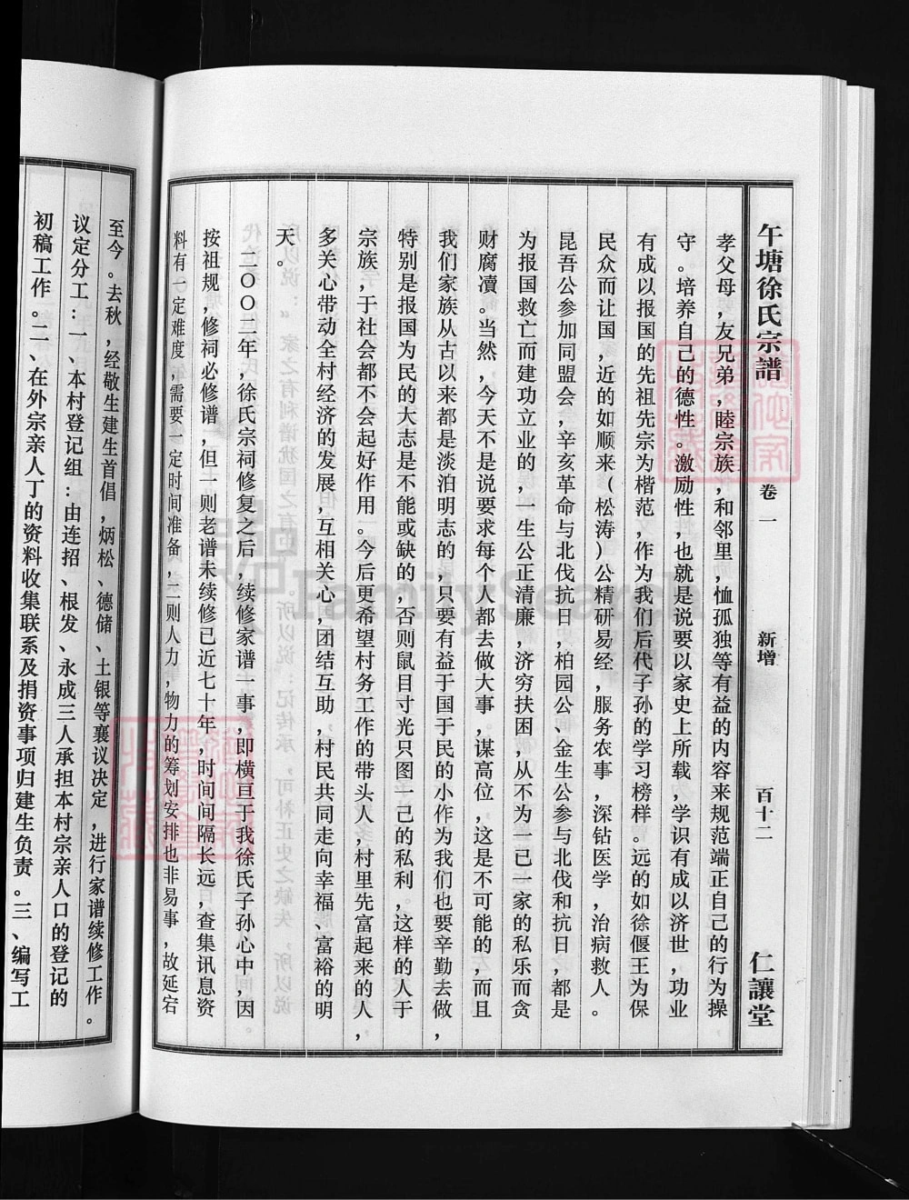 图片[4]-浙江兰溪午塘徐氏宗谱（仁让堂）电子版PDF下载-中华家谱网