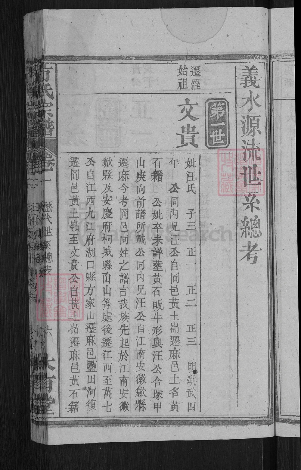 图片[2]-湖北麻城方氏宗谱（大有堂）电子版PDF下载-中华家谱网