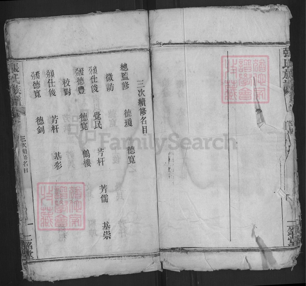 图片[1]-湖北红安张氏族谱（二铭堂）电子版PDF下载-中华家谱网