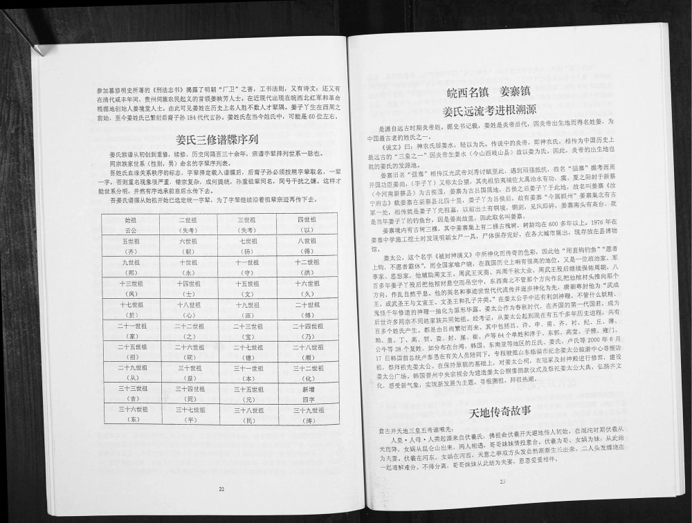 图片[5]-江苏宿迁姜氏族谱志（渭水堂）电子版PDF下载-中华家谱网