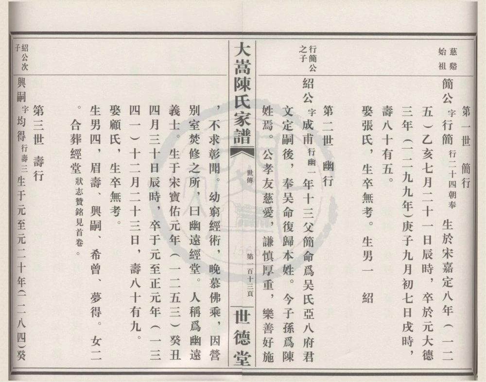 图片[5]-浙江宁波鄞州大嵩陈氏家谱（世德堂）电子版PDF下载-中华家谱网