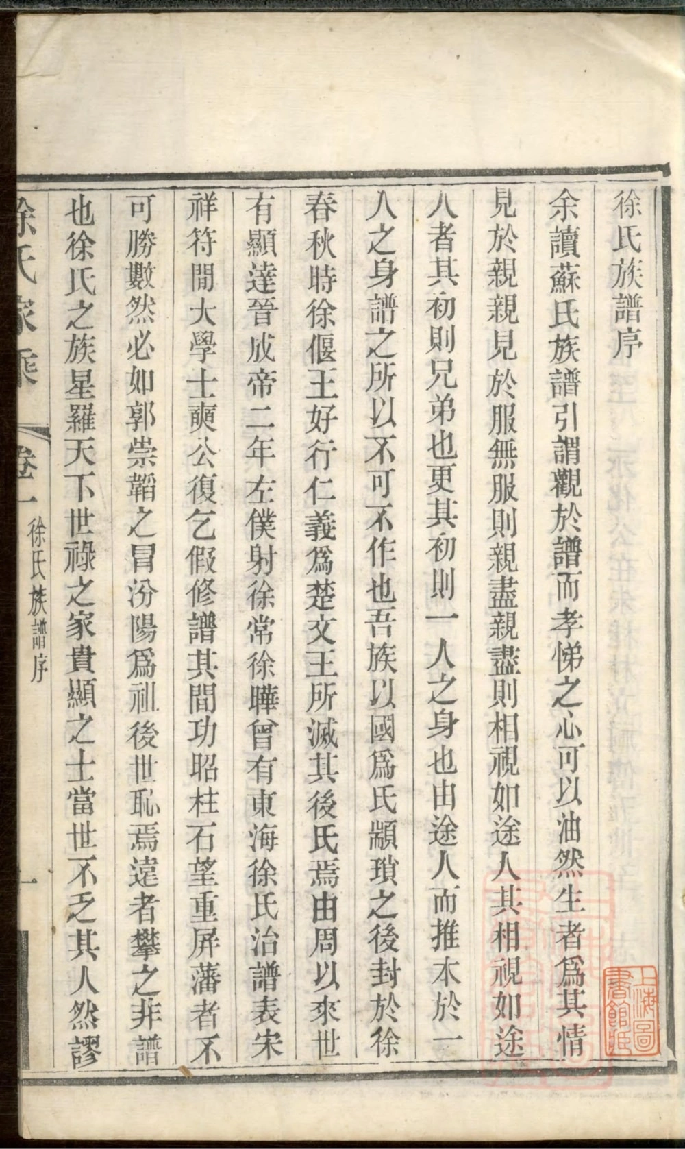 图片[3]-安徽马鞍山当涂徐氏家乘（中山堂）电子版PDF下载-中华家谱网