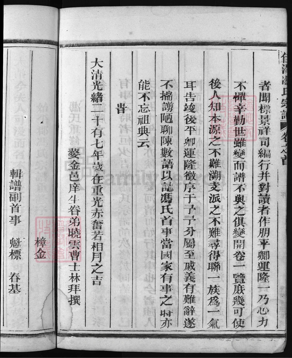 图片[3]-浙江东阳佳泽冯氏宗谱电子版PDF下载-中华家谱网