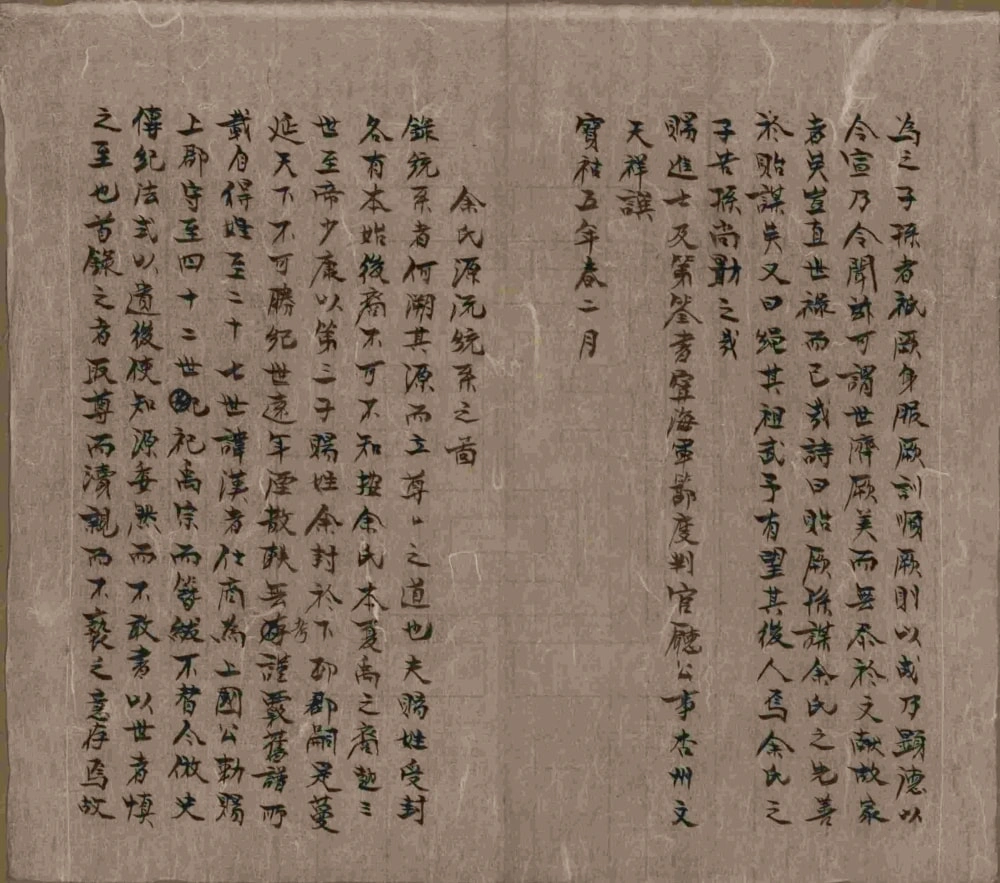 图片[3]-云南丽江余氏宗谱电子版PDF下载-中华家谱网