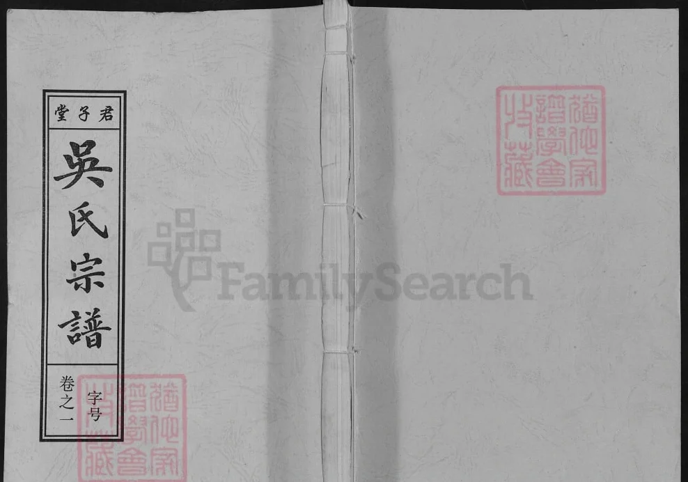 安徽桐城吴氏宗谱（君子堂）电子版PDF下载-中华家谱网