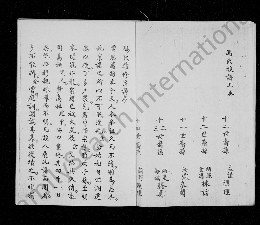 图片[3]-河南新密冯氏族谱（大树堂）电子版PDF下载-中华家谱网