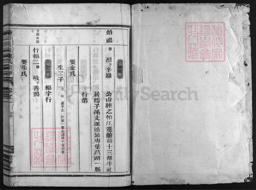 图片[4]-浙江兰溪兰江菖湖陈氏宗谱（敦孝堂）电子版PDF下载-中华家谱网