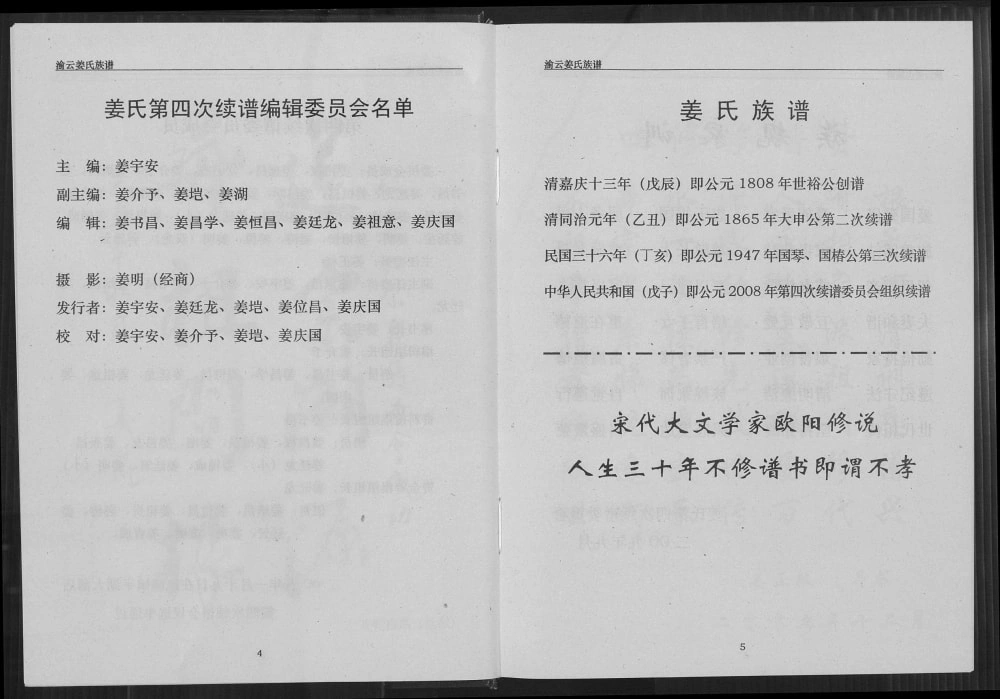 图片[2]-重庆云阳县姜氏族谱电子版PDF下载-中华家谱网