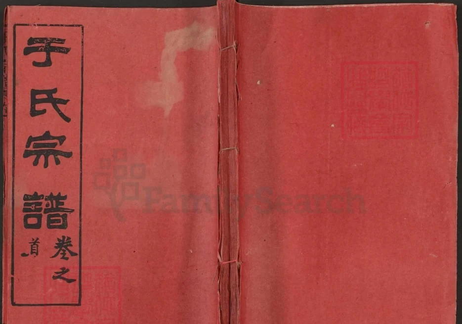 湖北黄冈于氏宗谱（题叶堂）电子版PDF下载-中华家谱网