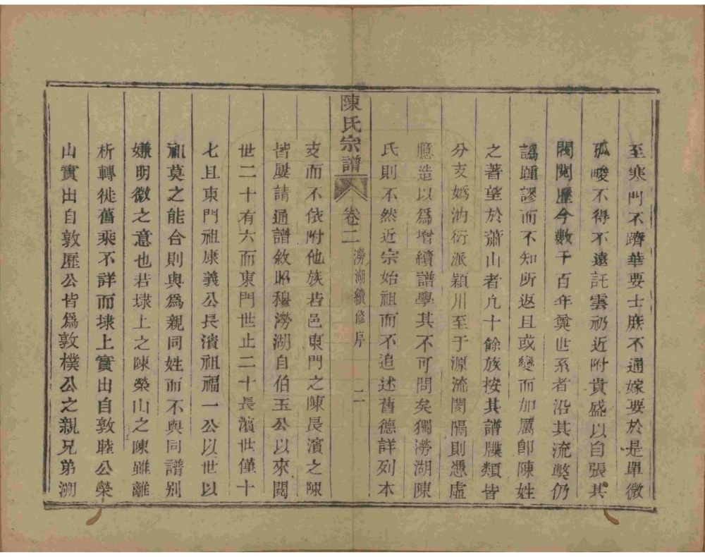 图片[3]-浙江杭州萧山涝湖陈氏宗谱（推已堂）电子版PDF下载-中华家谱网