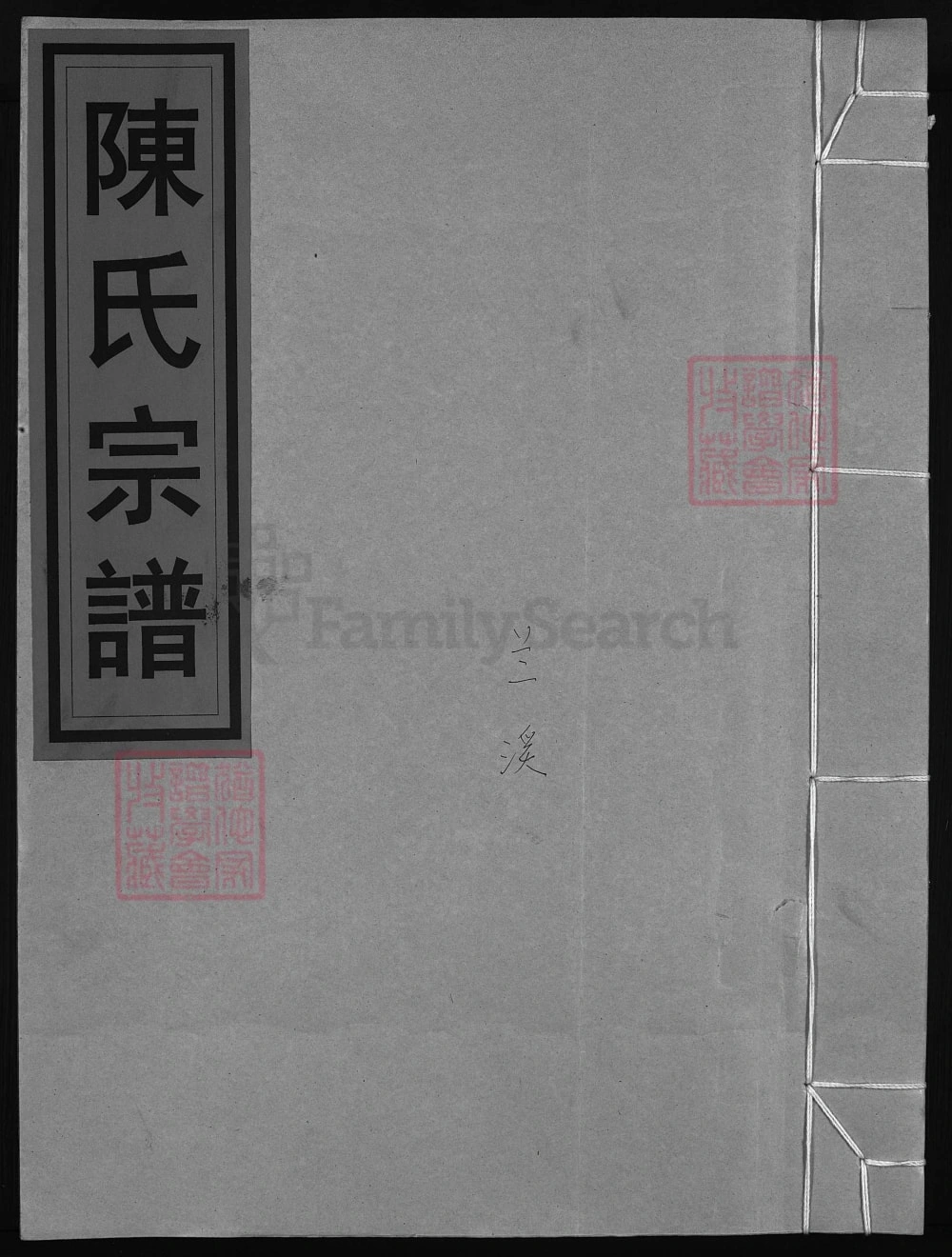 图片[1]-浙江兰溪颖川郡白泉陈氏宗谱电子版PDF下载-中华家谱网