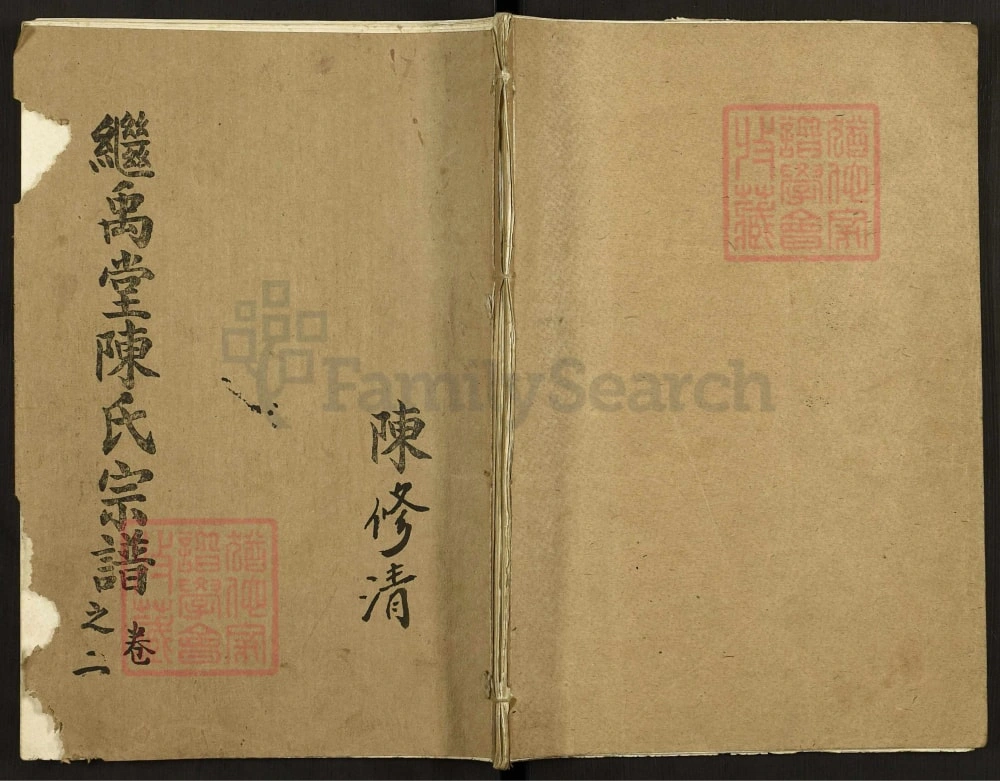 图片[1]-江苏高邮平江伯继禹堂陈氏宗谱电子版PDF下载-中华家谱网