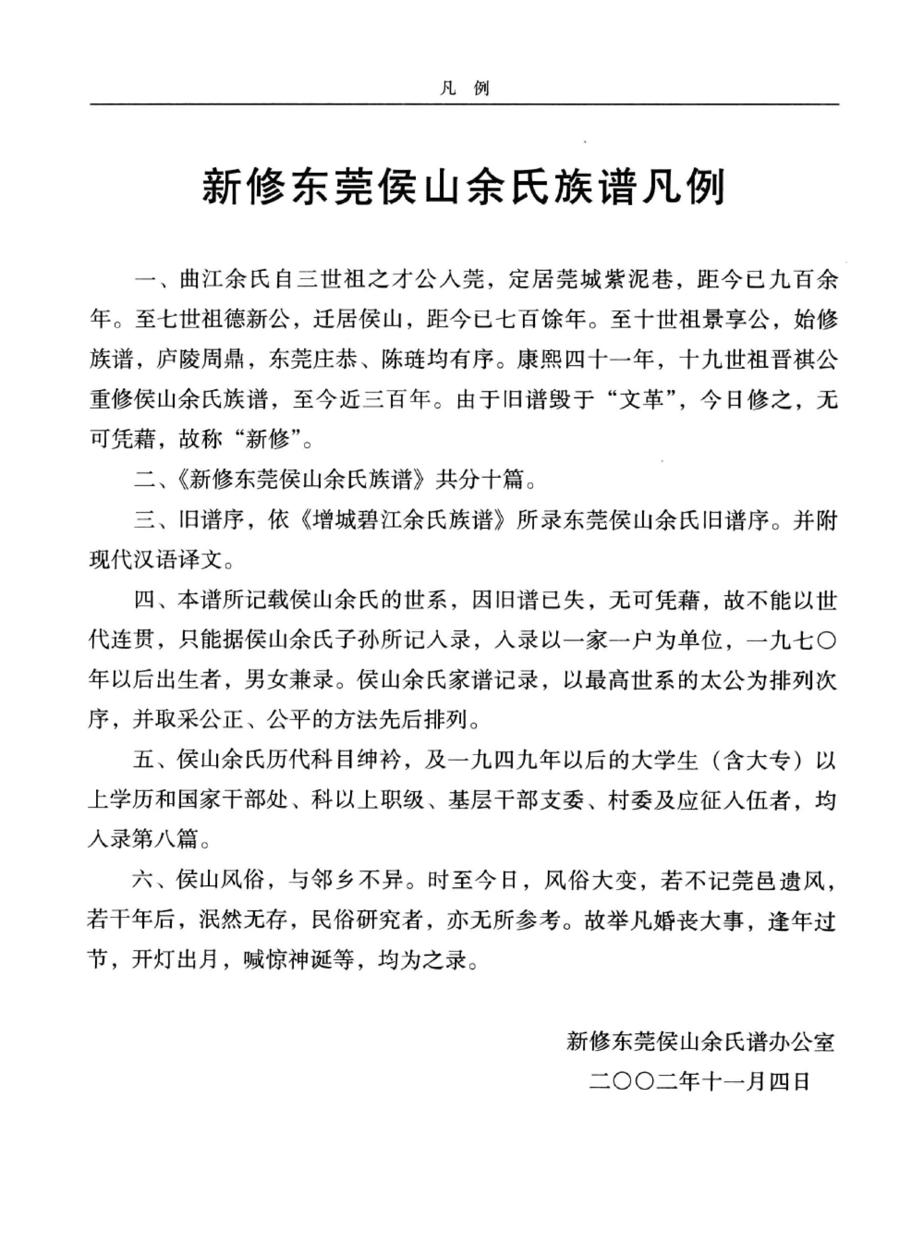 图片[4]-新编广东东莞候山余氏族谱电子版PDF下载-中华家谱网