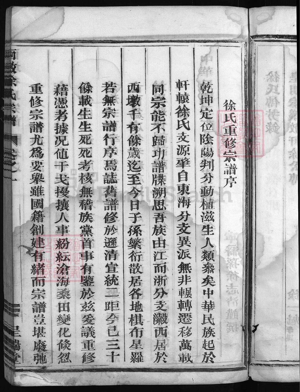 图片[2]-浙江兰溪西墩徐氏宗谱（呈瑞堂）电子版PDF下载-中华家谱网