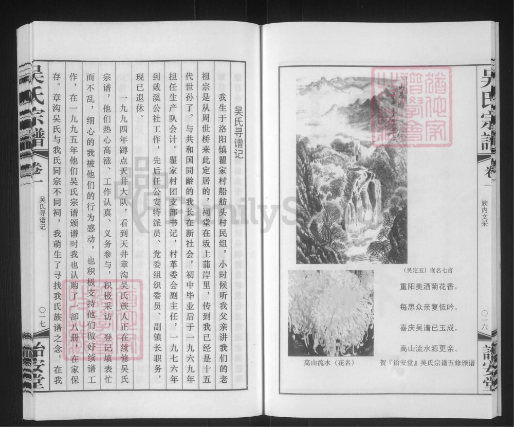 图片[2]-江苏常州吴氏宗谱（诒安堂）电子版PDF下载-中华家谱网