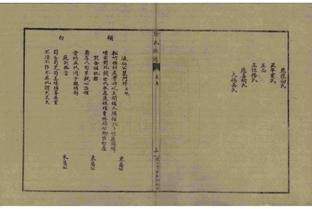 图片[8]-四川眉山徐氏族谱电子版PDF下载-中华家谱网