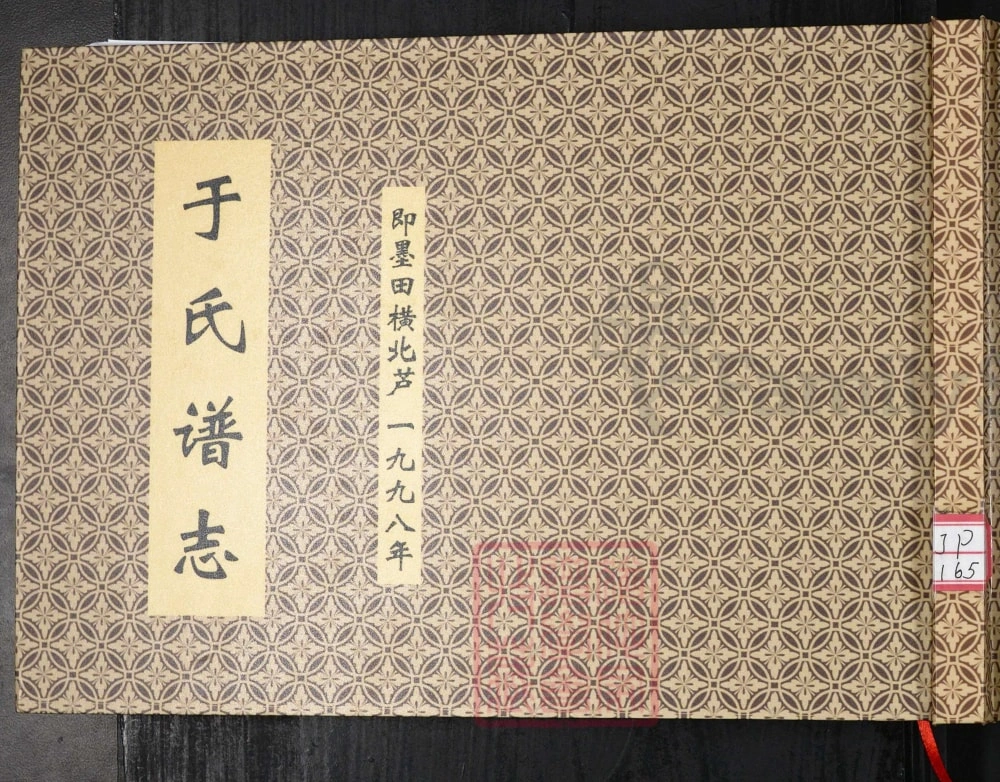 图片[1]-山东青岛即墨区于氏族谱电子版PDF下载-中华家谱网