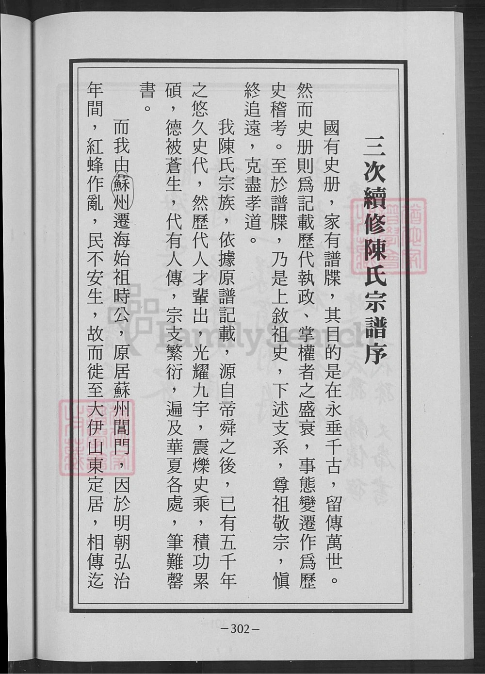 图片[2]-江苏连云港海州区陈氏族谱电子版PDF下载-中华家谱网