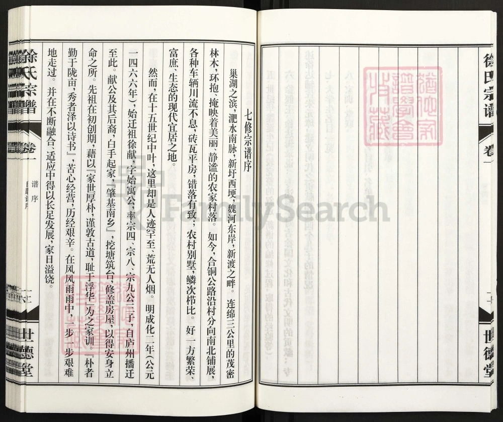 图片[2]-安徽合肥庐江县淝水徐氏宗谱（世德堂）电子版PDF下载-中华家谱网