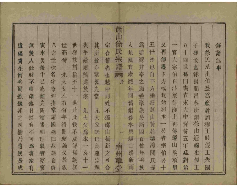 图片[3]-浙江杭州萧山塘湾井亭徐氏宗谱电子版PDF下载-中华家谱网