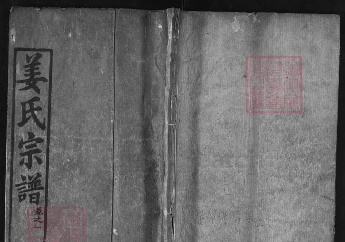 湖北麻城姜氏宗谱（耕读堂）-中华家谱网