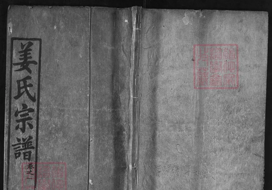 湖北麻城姜氏宗谱（耕读堂）电子版PDF下载-中华家谱网