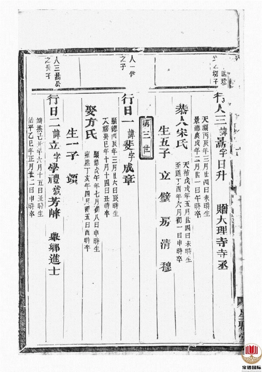 图片[5]-浙江兰溪栅川于氏宗谱（星聚堂）电子版PDF下载-中华家谱网