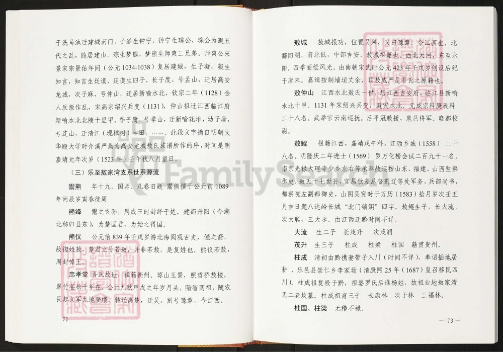 图片[6]-四川资阳敖氏家谱乐至县敖家湾支系电子版PDF下载-中华家谱网