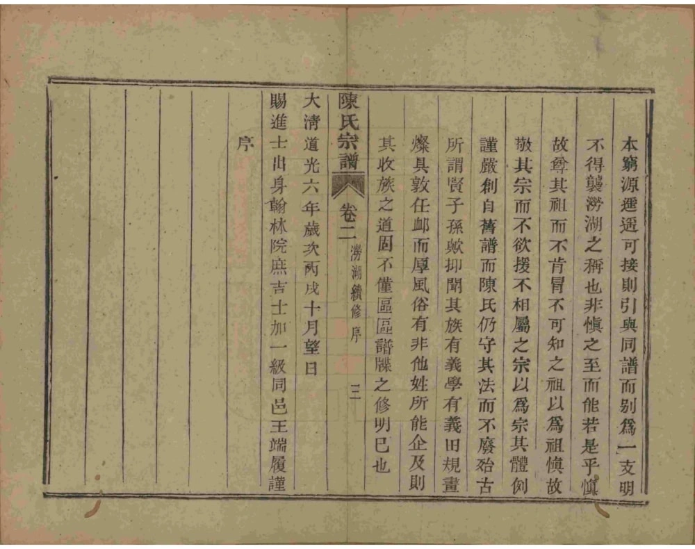 图片[4]-浙江杭州萧山涝湖陈氏宗谱（推已堂）电子版PDF下载-中华家谱网