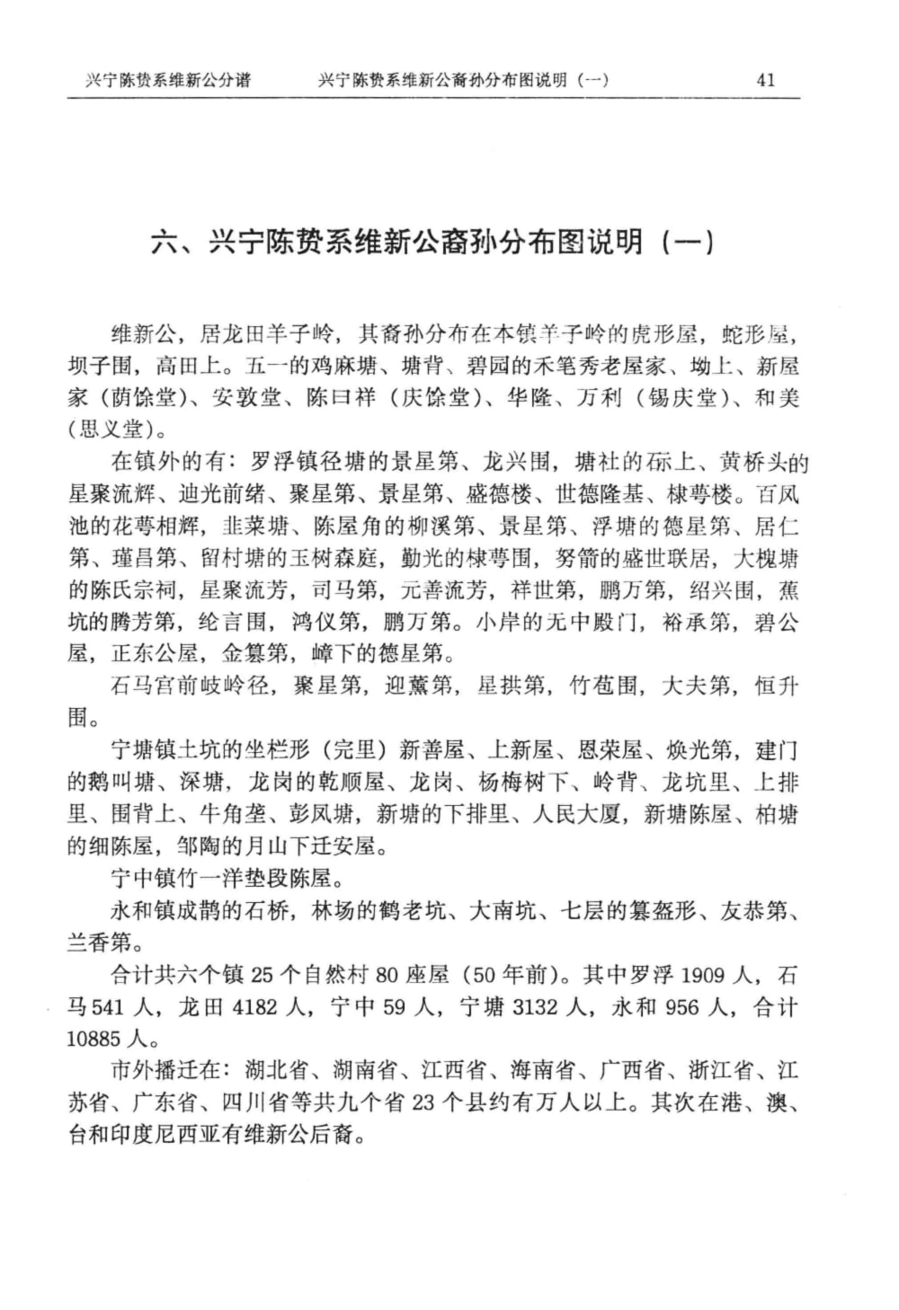 图片[4]-广东兴宁陈氏族谱维新公分谱电子版PDF下载-中华家谱网