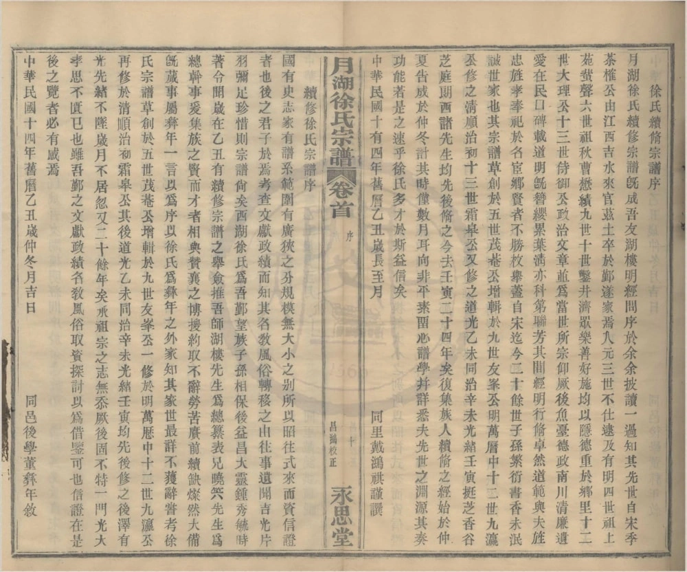 图片[2]-浙江宁波月湖徐氏宗谱（永思堂）电子版PDF下载-中华家谱网