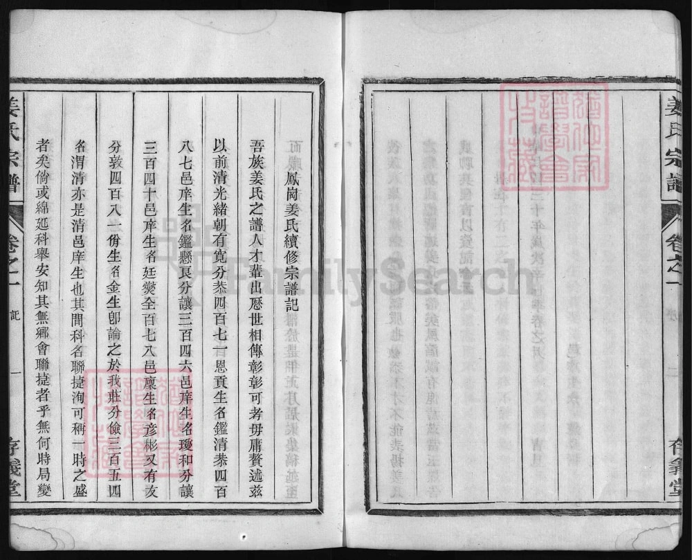 图片[2]-浙江兰溪姜氏宗谱（存义堂）电子版PDF下载-中华家谱网