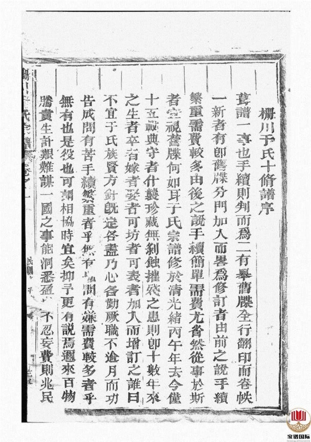 图片[2]-浙江兰溪栅川于氏宗谱（星聚堂）电子版PDF下载-中华家谱网