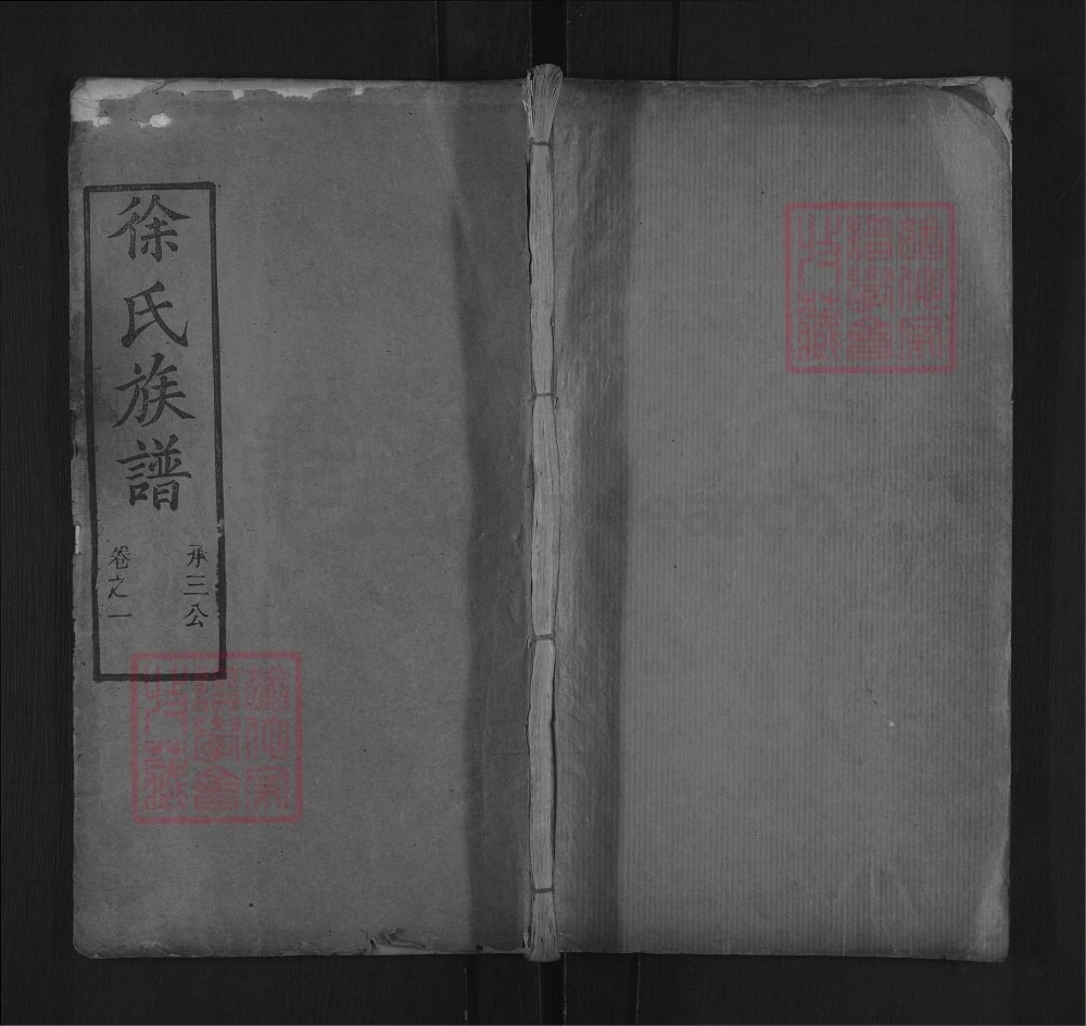 图片[1]-湖北红安徐氏族谱（同庆堂）电子版PDF下载-中华家谱网