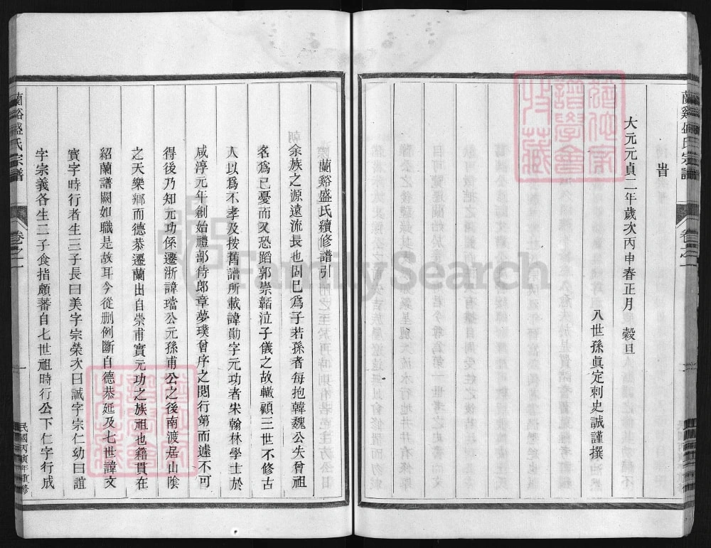 图片[2]-浙江兰溪盛氏宗谱（孝思堂）电子版PDF下载-中华家谱网