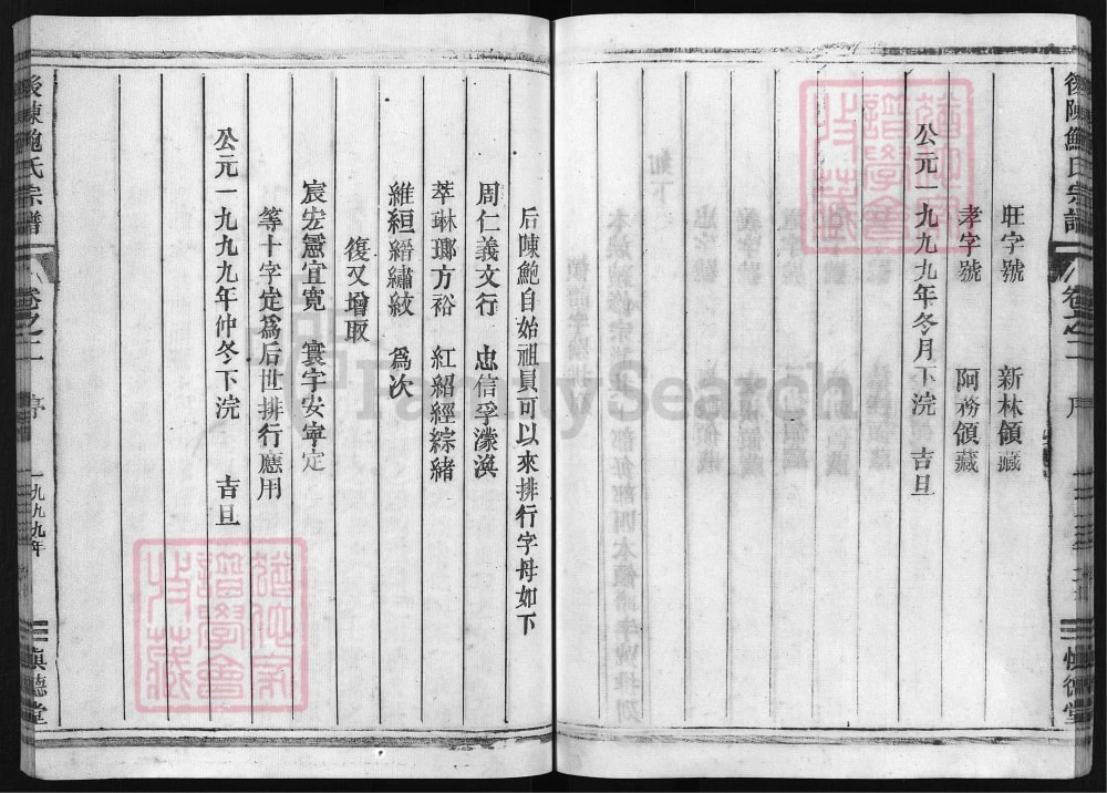 图片[3]-浙江兰溪后陈鲍氏宗谱（真德堂）电子版PDF下载-中华家谱网