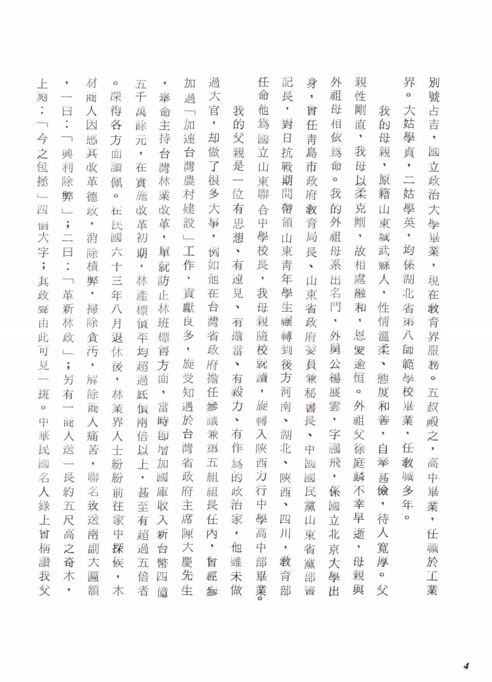 图片[5]-湖北十堰郧阳区郧县陈氏家谱电子版PDF下载-中华家谱网