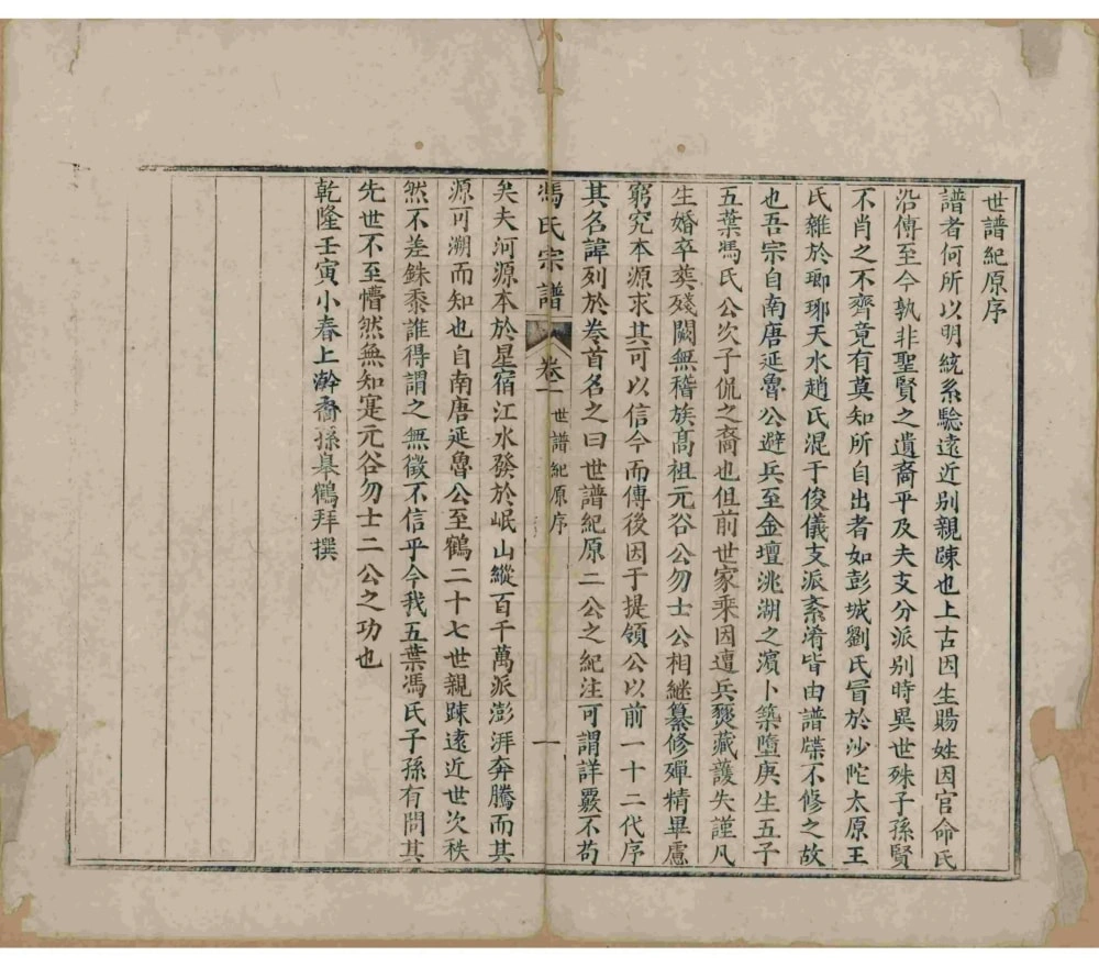 图片[2]-江苏常州金坛区金沙五叶冯氏宗谱电子版PDF下载-中华家谱网