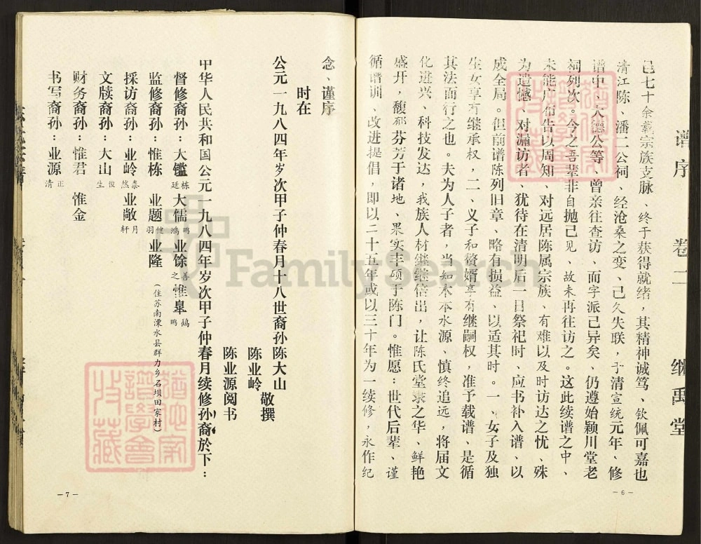 图片[5]-江苏高邮平江伯继禹堂陈氏宗谱电子版PDF下载-中华家谱网