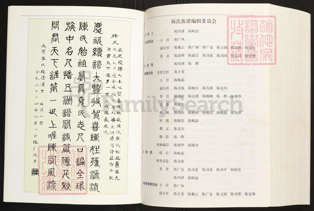 图片[3]-湖南张家界桑植陈氏族谱电子版PDF下载-中华家谱网