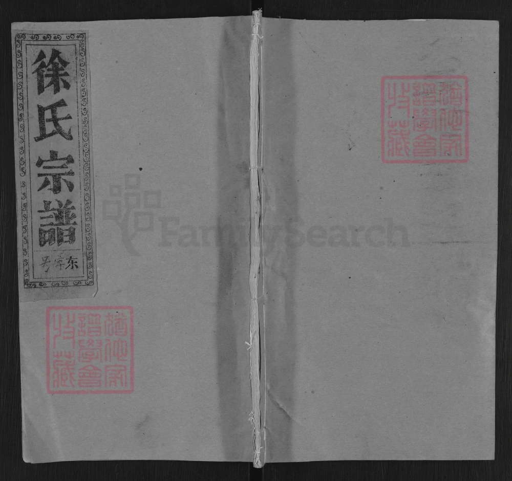 图片[1]-安徽安庆太湖县徐氏宗谱（敦伦堂）电子版PDF下载-中华家谱网