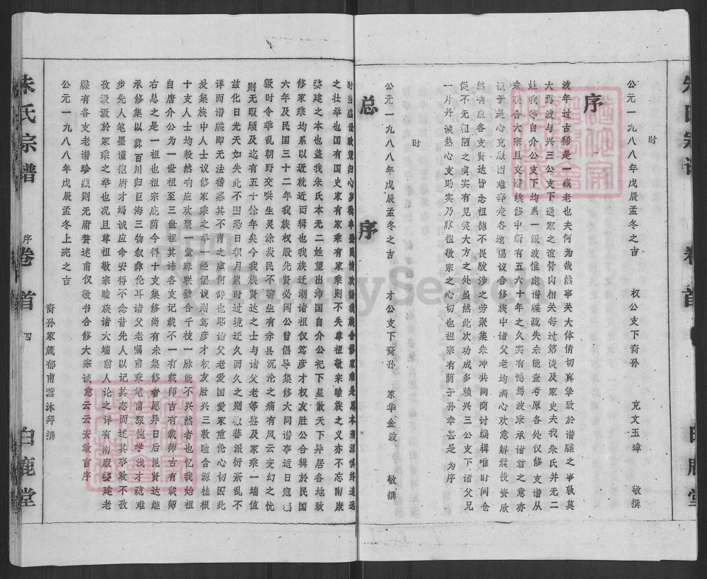 图片[3]-安徽安庆宿松县朱氏宗谱（白鹿堂）电子版PDF下载-中华家谱网