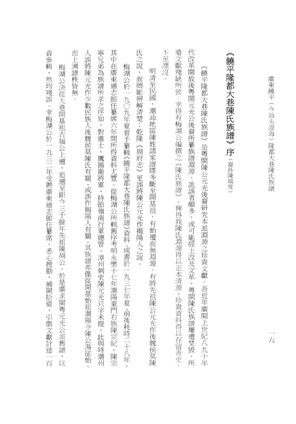 图片[2]-广东饶平（澄海）隆都大巷陈氏族谱电子版PDF下载-中华家谱网