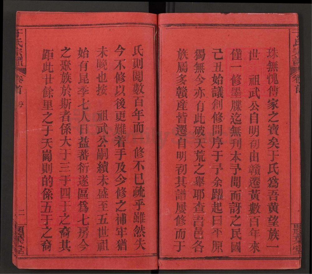 图片[3]-湖北黄冈于氏宗谱（题叶堂）电子版PDF下载-中华家谱网